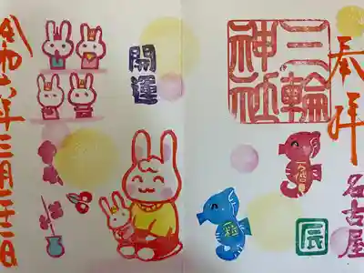 三輪神社(愛知県)