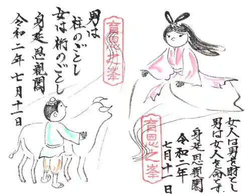 身延山奥之院思親閣の御朱印