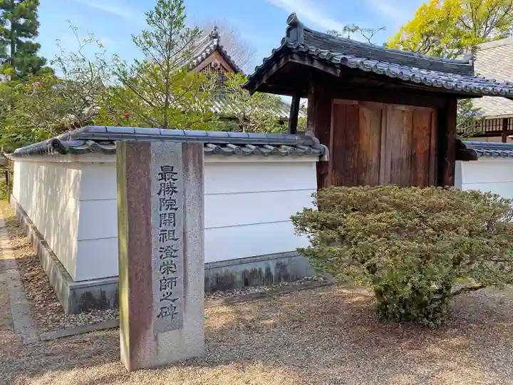 最勝院のその他建物