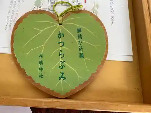 帯廣神社の絵馬