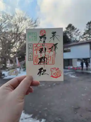 厚別神社(北海道)