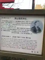 松江城山稲荷神社の歴史