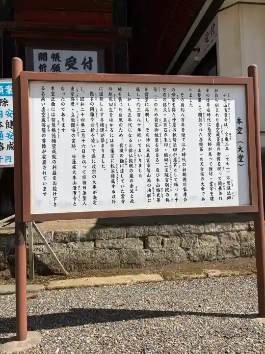 清澄寺の{uncategorized: "未分類", other: "その他", undefined: "問題あり", building: "その他建物", grave: "お墓", sacred_gate: "鳥居", guardian: "狛犬", statue: "像", buddha: "仏像", history: "歴史", nature: "自然", garden: "庭園", animal: "動物", pagoda: "塔", temizu: "手水舎", mountain_gate: "山門・神門", sanctuary: "本殿・本堂", subordinate: "末社・摂社", art: "芸術", scenery: "景色", jizo: "地蔵", ema: "絵馬", goshuin: "御朱印", omikuji: "おみくじ", items: "授与品その他", amulet: "お守り", goshuincho: "御朱印帳", eats: "食事", festival: "お祭り", votive_dance: "神楽", shichigosan: "七五三参", wedding: "結婚式", experience: "体験その他", initially: "初詣", around: "周辺", anti_infection: "感染症対策"}