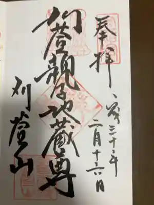 御朱印の記録の為に投稿。