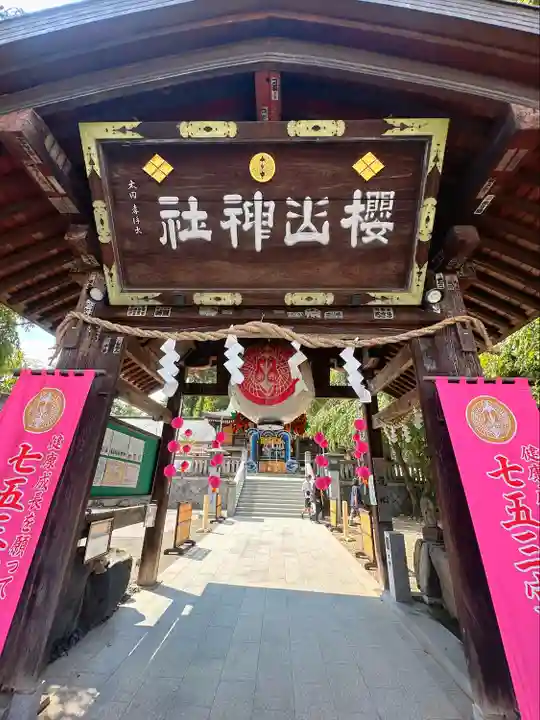 櫻山神社(岩手県)