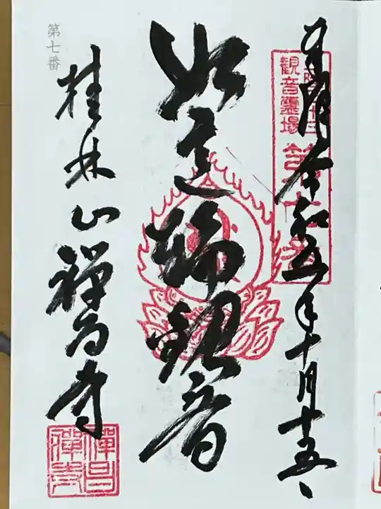 禅昌寺(宮城県)