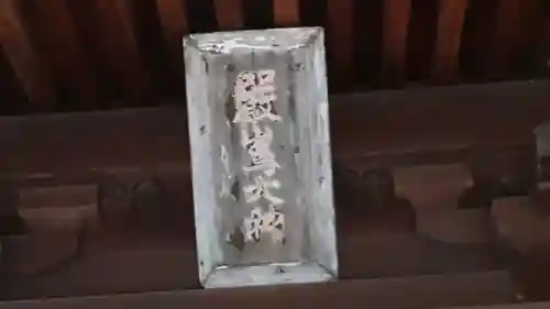 厳嶋神社(京都府)