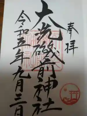 大洗磯前神社(茨城県)