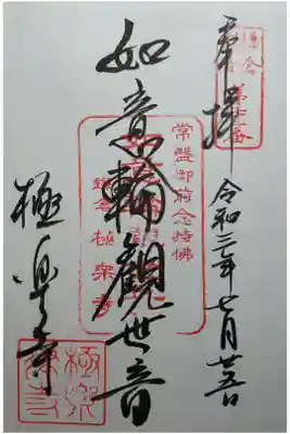 鎌倉三十三観音第22番　如意輪観世音