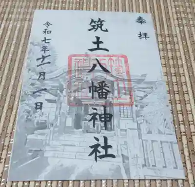 筑土八幡神社(東京都)