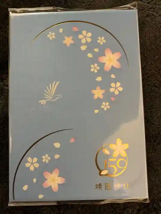 靖國神社の御朱印帳