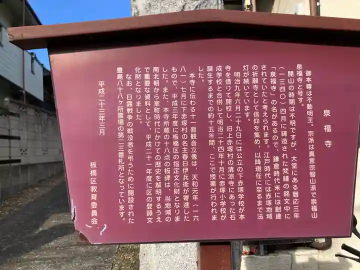 泉福寺(東京都)