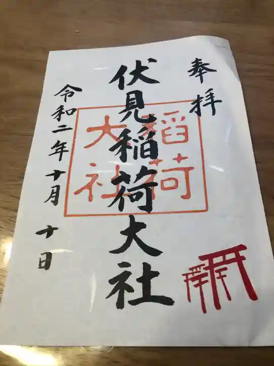 伏見稲荷大社(京都府)