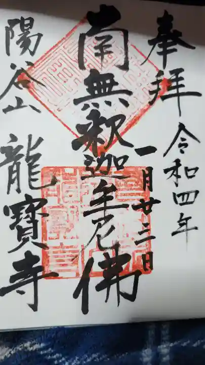 龍寳寺(龍宝寺)(神奈川県)