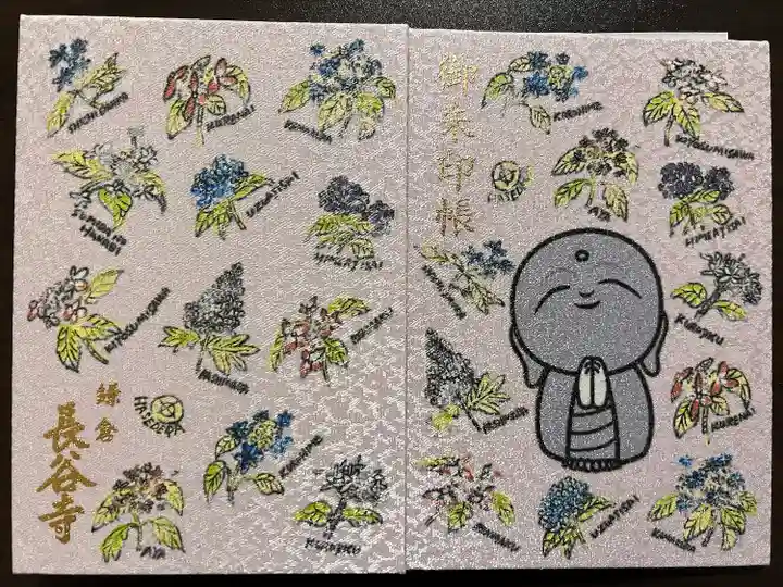 長谷寺の御朱印帳