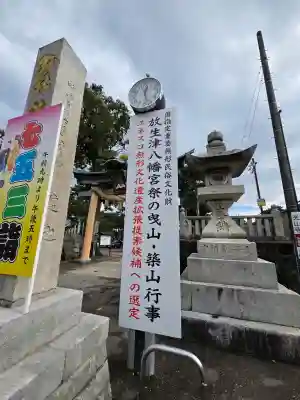 放生津八幡宮の{uncategorized: "未分類", other: "その他", undefined: "問題あり", building: "その他建物", grave: "お墓", sacred_gate: "鳥居", guardian: "狛犬", statue: "像", buddha: "仏像", history: "歴史", nature: "自然", garden: "庭園", animal: "動物", pagoda: "塔", temizu: "手水舎", mountain_gate: "山門・神門", sanctuary: "本殿・本堂", subordinate: "末社・摂社", art: "芸術", scenery: "景色", jizo: "地蔵", ema: "絵馬", goshuin: "御朱印", omikuji: "おみくじ", items: "授与品その他", amulet: "お守り", goshuincho: "御朱印帳", eats: "食事", festival: "お祭り", votive_dance: "神楽", shichigosan: "七五三参", wedding: "結婚式", experience: "体験その他", initially: "初詣", around: "周辺", anti_infection: "感染症対策"}