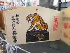 善國寺の絵馬