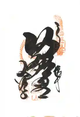 満願堂  過去世