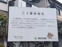 神明社(神奈川県)