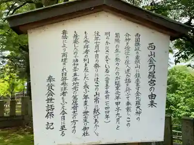 西山金刀羅宮の歴史