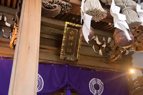 小網神社のその他建物