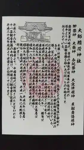 大師稲荷神社の歴史