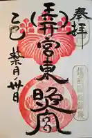 玉井宮東照宮(岡山県)