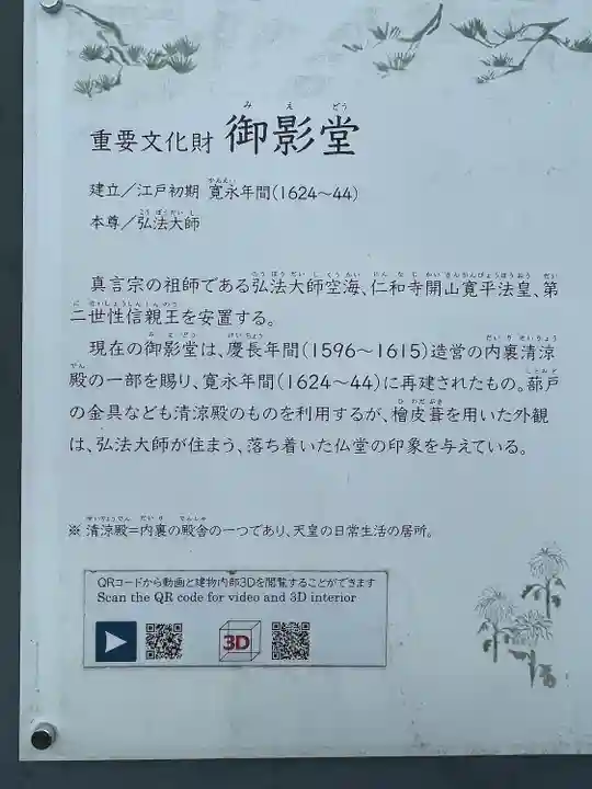 仁和寺(京都府)