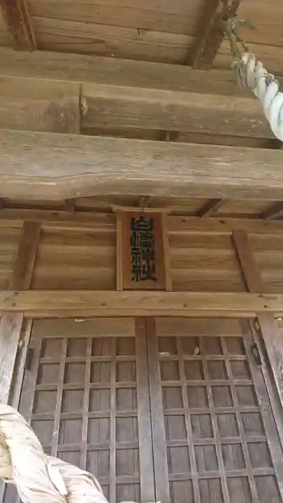 白幡神社(岩手県)