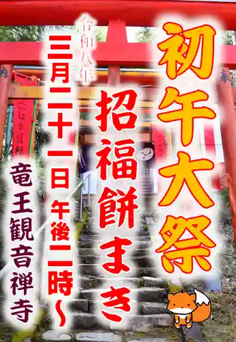 牟禮山観音禅寺(滋賀県)