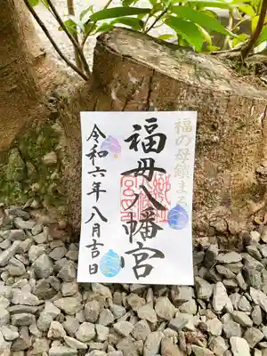 ８月月替わり御朱印１ページは水風船です♪
８月１日から３１日までの１ヶ月間の頒布で
直接揮毫・書置き両方可能です。
書き手不在の際は書置きのみの対応となります、ご了承下さい。
尚、社務所閉所（お休み）日は７日・２１日・２９日です。
上記は授与所書置き箱に御朱印をご用意しておりますのでそちらよりお受け下さい。（数に限りがございます）
皆様のお参りをお待ちしております☺