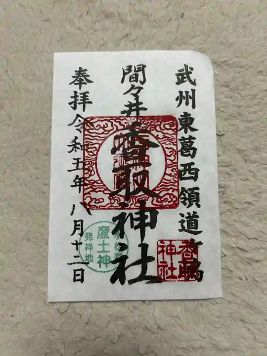 香取神社(東京都)