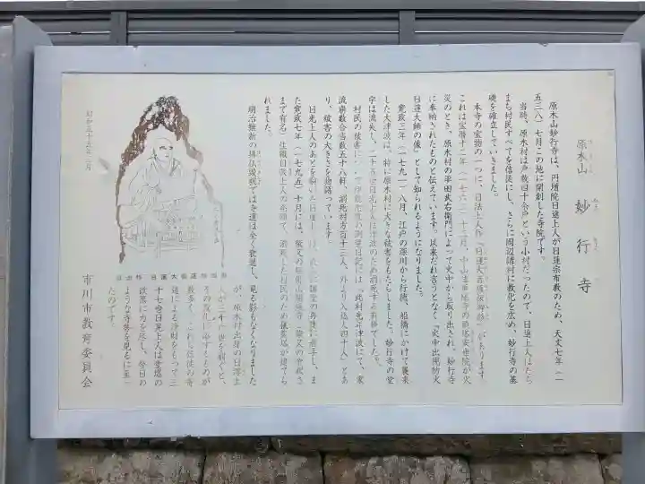 妙行寺の{uncategorized: "未分類", other: "その他", undefined: "問題あり", building: "その他建物", grave: "お墓", sacred_gate: "鳥居", guardian: "狛犬", statue: "像", buddha: "仏像", history: "歴史", nature: "自然", garden: "庭園", animal: "動物", pagoda: "塔", temizu: "手水舎", mountain_gate: "山門・神門", sanctuary: "本殿・本堂", subordinate: "末社・摂社", art: "芸術", scenery: "景色", jizo: "地蔵", ema: "絵馬", goshuin: "御朱印", omikuji: "おみくじ", items: "授与品その他", amulet: "お守り", goshuincho: "御朱印帳", eats: "食事", festival: "お祭り", votive_dance: "神楽", shichigosan: "七五三参", wedding: "結婚式", experience: "体験その他", initially: "初詣", around: "周辺", anti_infection: "感染症対策"}