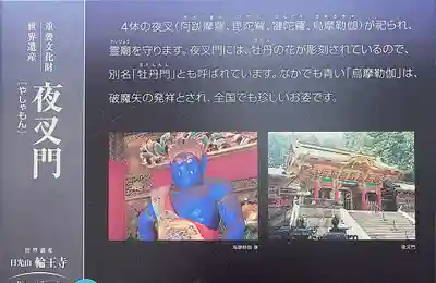 日光山輪王寺 大猷院(栃木県)