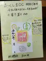 大鏑神社の御朱印