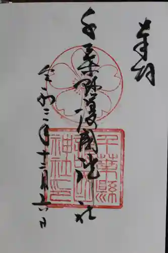 香取神宮(千葉県)