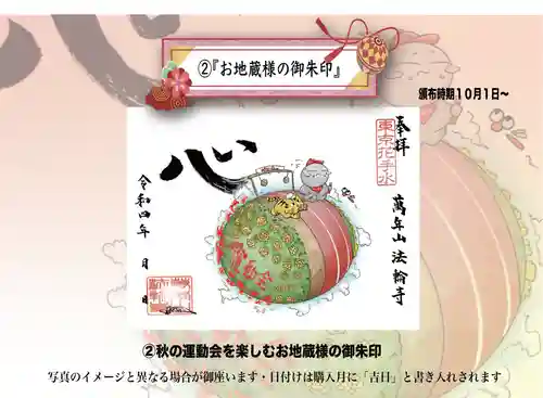 法輪寺の御朱印