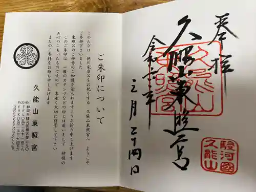 久能山東照宮(静岡県)