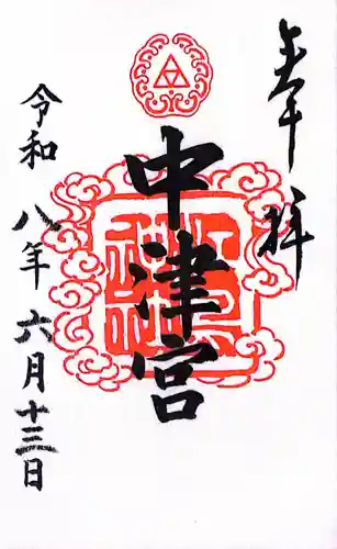 江島神社の御朱印