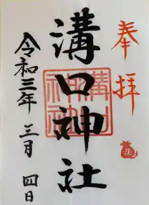 御朱印です。
時節柄、書置きですが、御朱印の裏に両面テープのお心遣い。
ありがたく頂戴しました。
