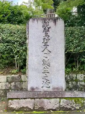 日野誕生院のその他建物