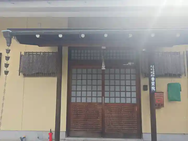 普賢院(京都府)