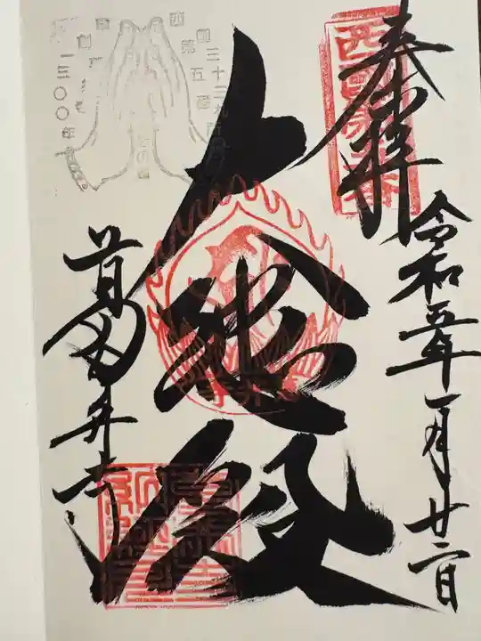 葛井寺(大阪府)