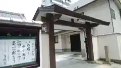 成正寺の山門