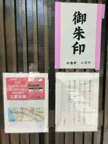 土肥神社の{uncategorized: "未分類", other: "その他", undefined: "問題あり", building: "その他建物", grave: "お墓", sacred_gate: "鳥居", guardian: "狛犬", statue: "像", buddha: "仏像", history: "歴史", nature: "自然", garden: "庭園", animal: "動物", pagoda: "塔", temizu: "手水舎", mountain_gate: "山門・神門", sanctuary: "本殿・本堂", subordinate: "末社・摂社", art: "芸術", scenery: "景色", jizo: "地蔵", ema: "絵馬", goshuin: "御朱印", omikuji: "おみくじ", items: "授与品その他", amulet: "お守り", goshuincho: "御朱印帳", eats: "食事", festival: "お祭り", votive_dance: "神楽", shichigosan: "七五三参", wedding: "結婚式", experience: "体験その他", initially: "初詣", around: "周辺", anti_infection: "感染症対策"}