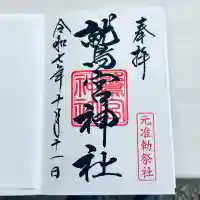 鷲宮神社(埼玉県)