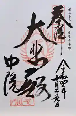 壬生寺(京都府)