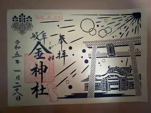 金神社(岐阜県)