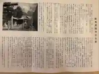 濃飛護國神社の歴史