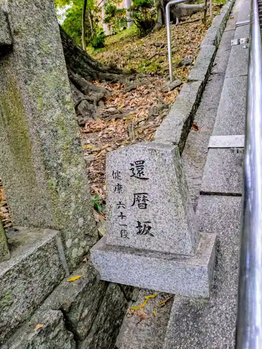 阿智神社(岡山県)
